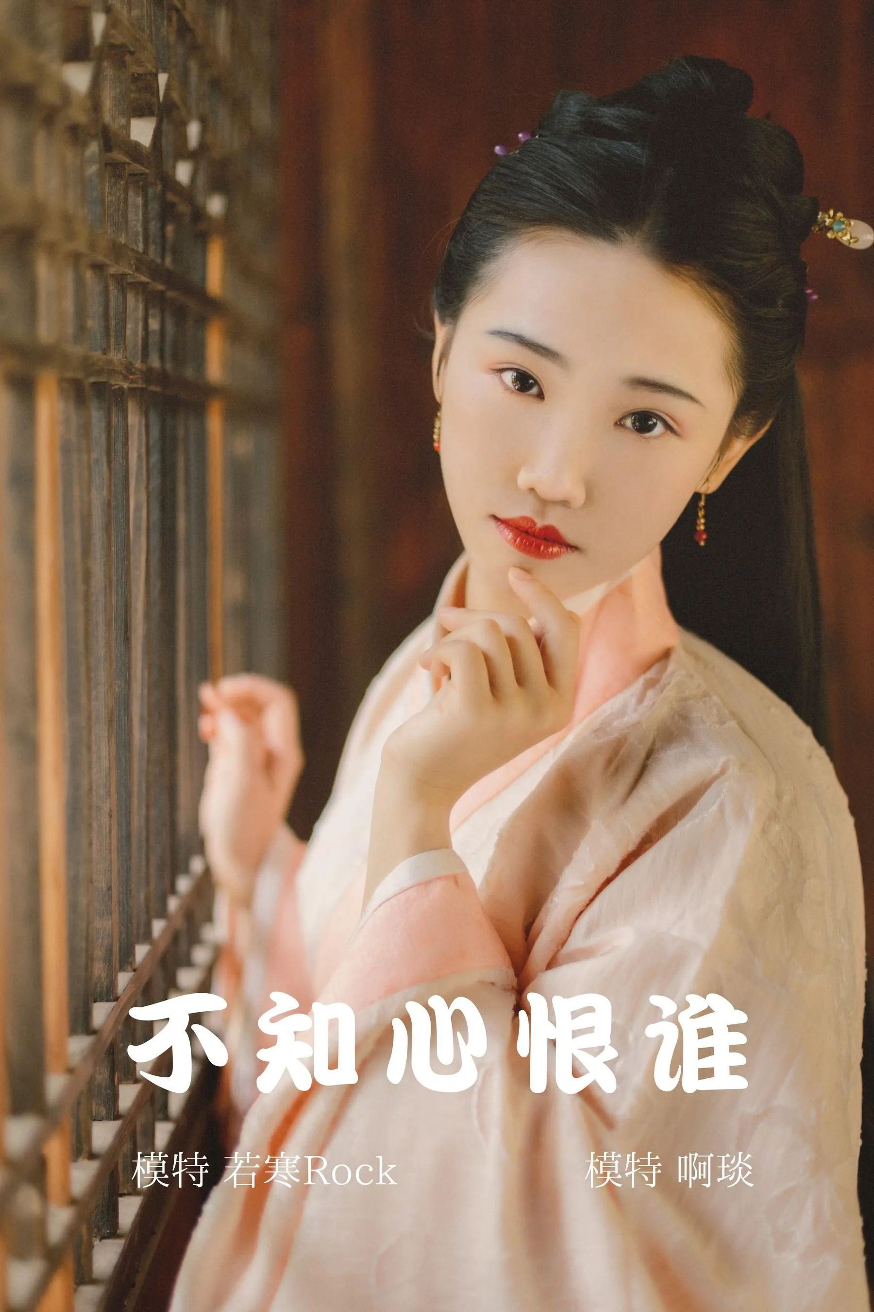 [YITUYU艺图语]2021.12.30 不知心恨谁 啊琰 [35P]插图4
